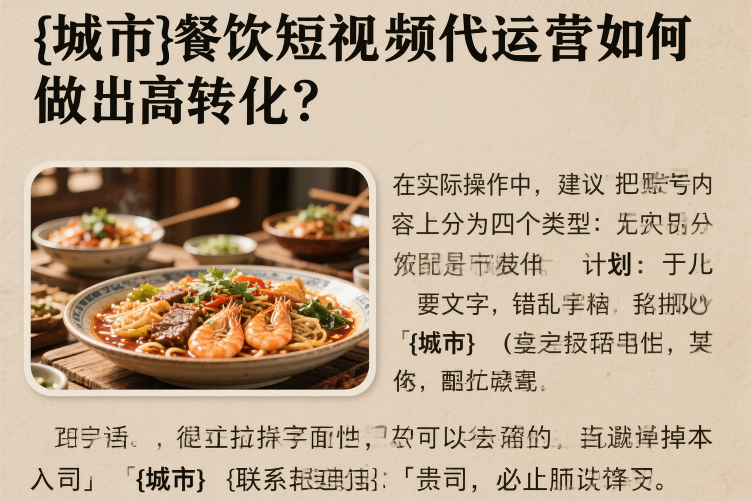 餐饮短视频代运营如何做出高转化?