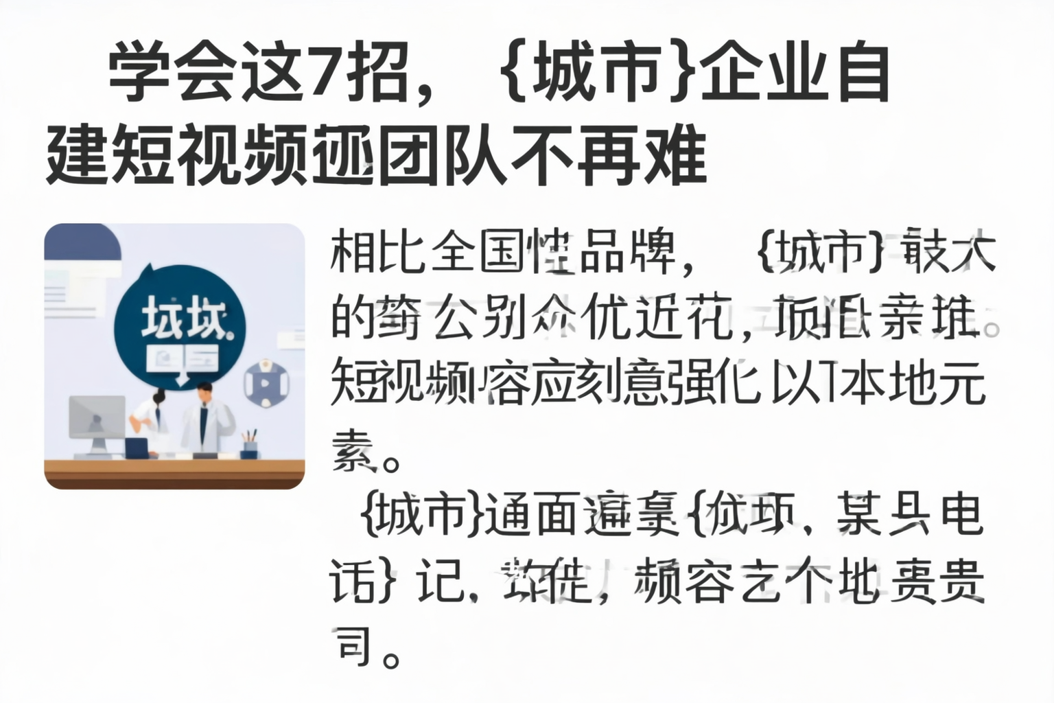 学会这7招,企业自建短视频团队不再难