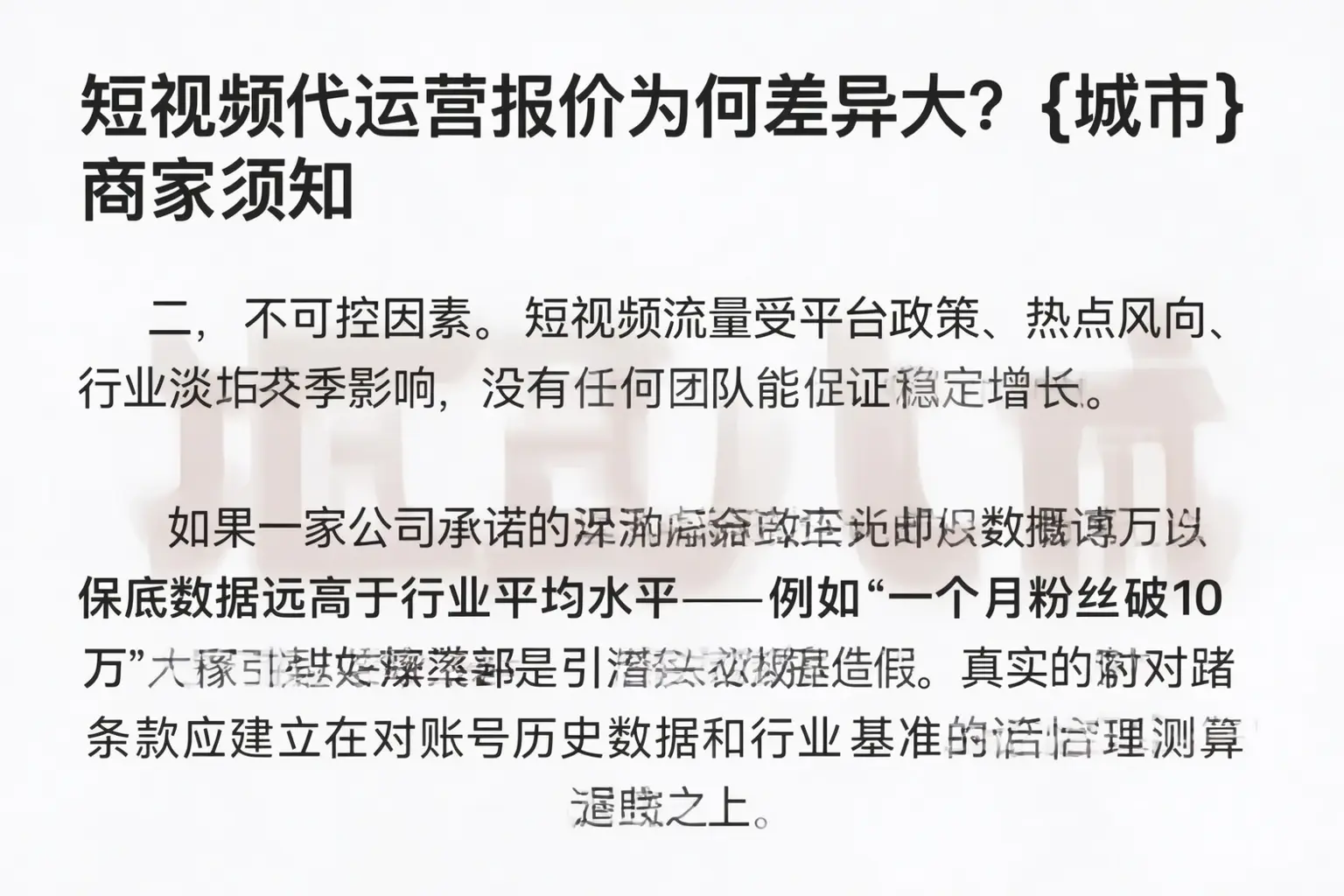 短视频代运营报价为何差异大？商家须知