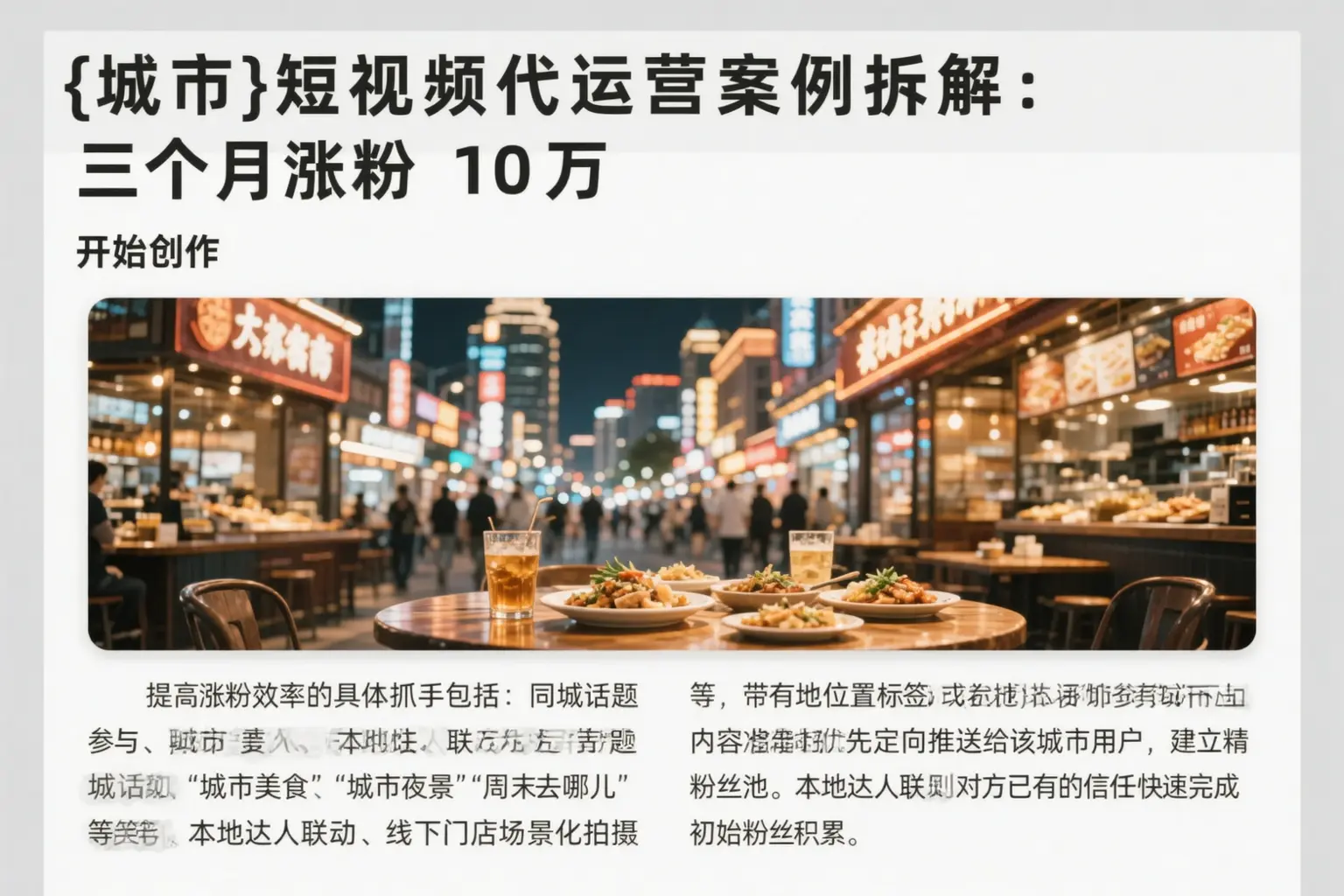短视频代运营案例拆解:三个月涨粉10万