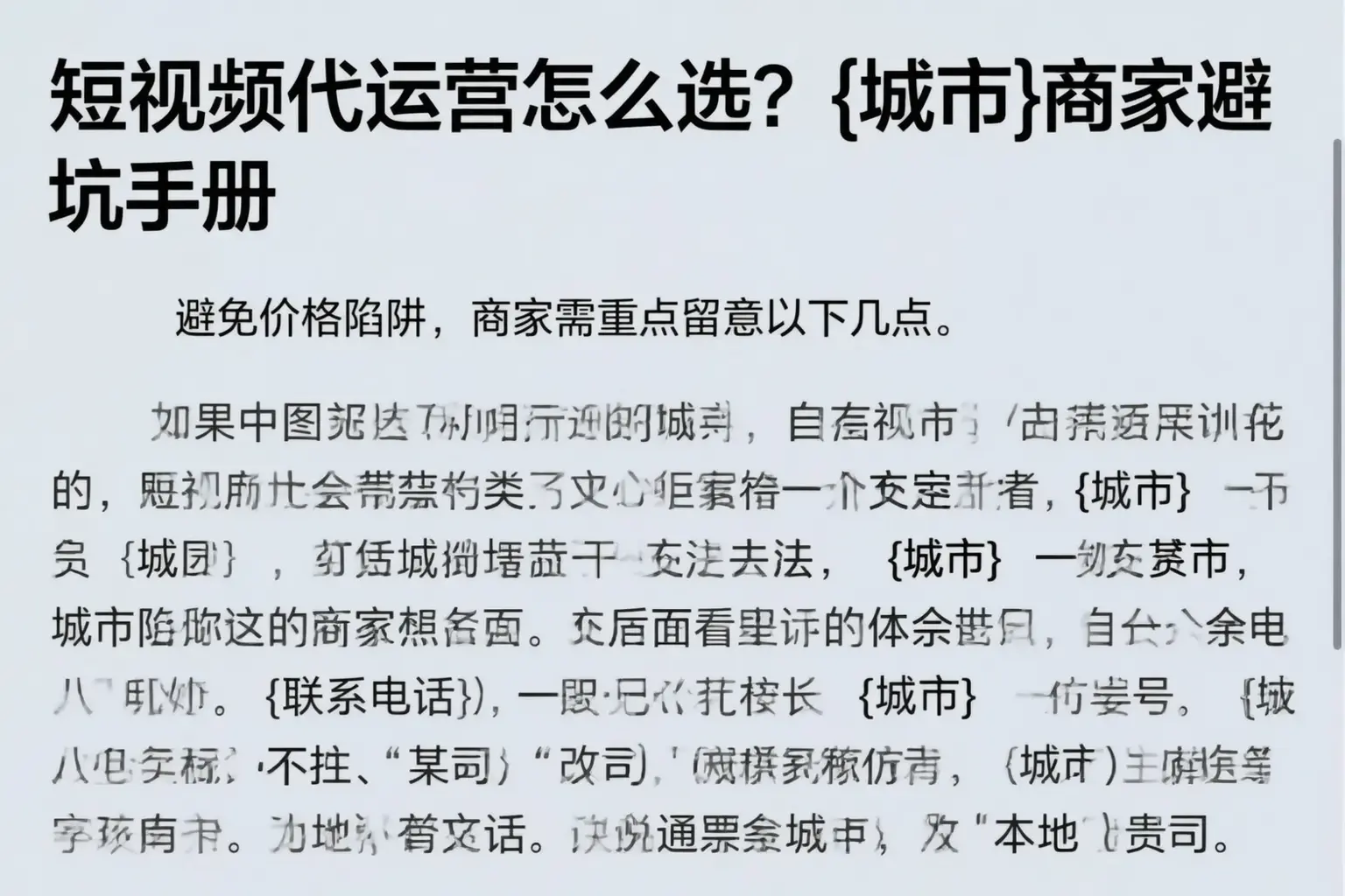 短视频代运营怎么选？商家避坑手册