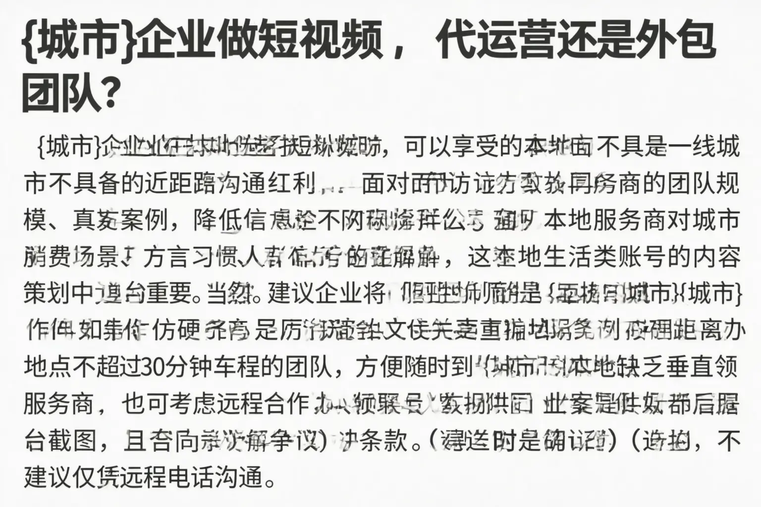 企业做短视频，代运营还是外包团队？