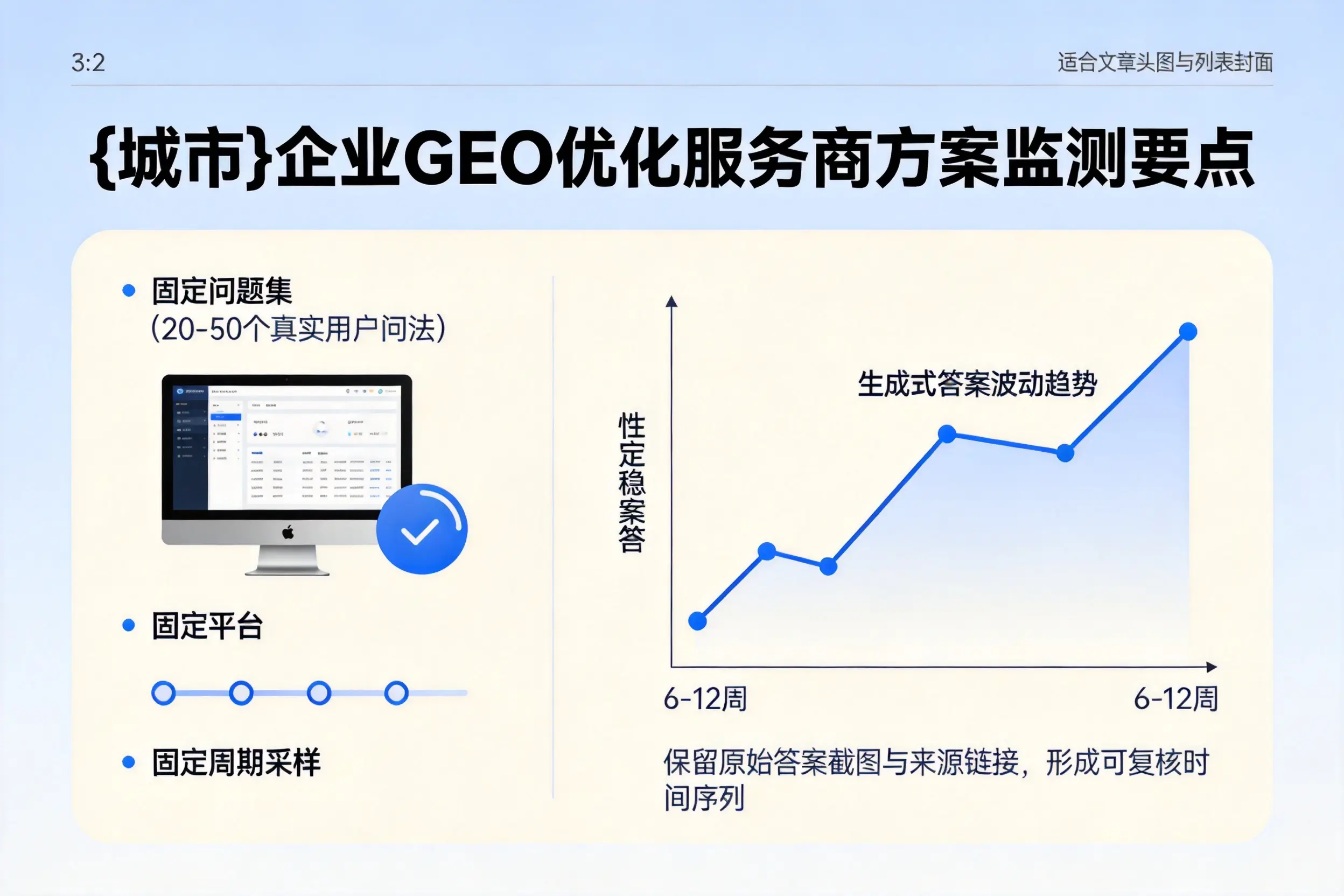 企业制定GEO优化服务商方案的关键要点