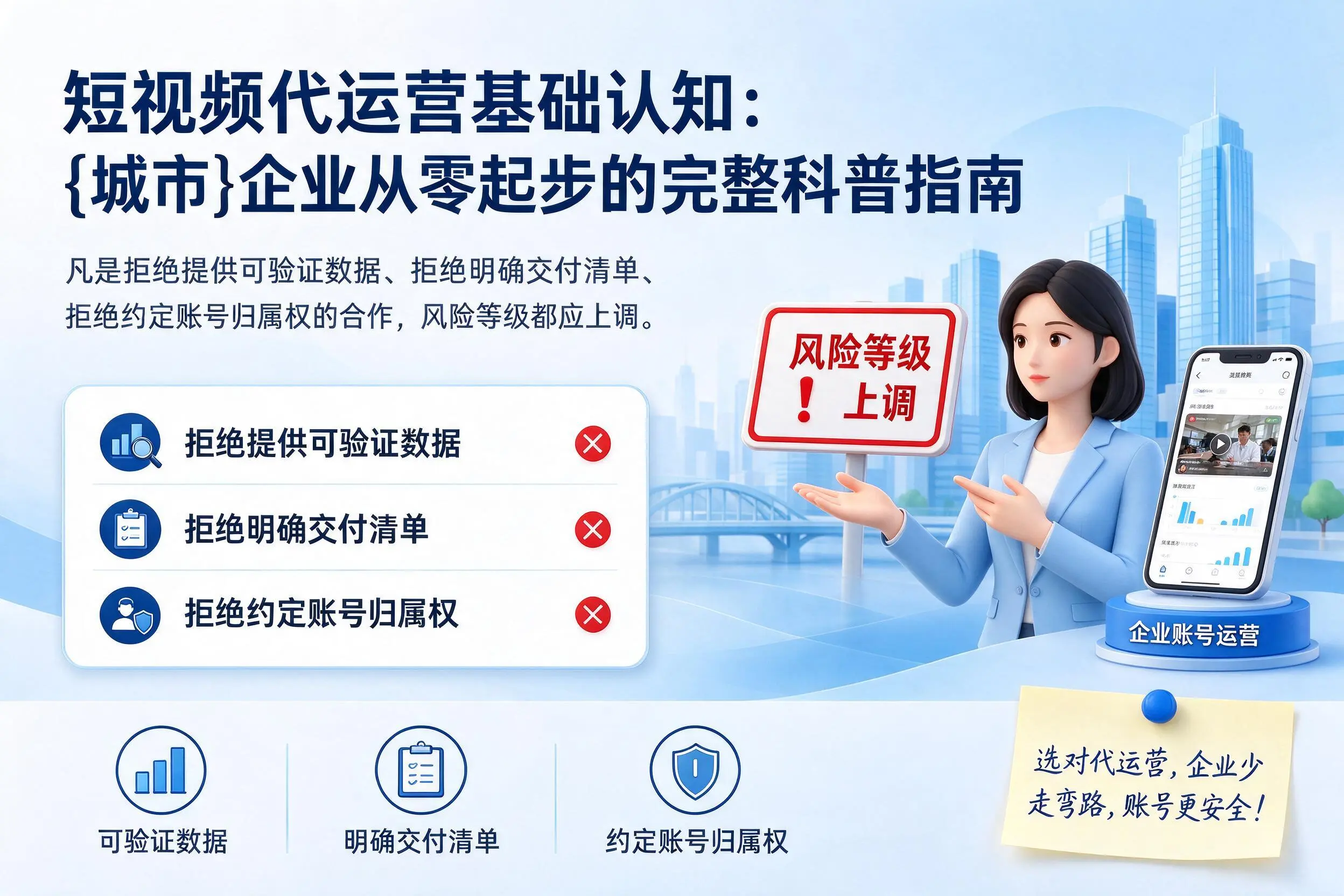 短视频代运营基础认知：新疆企业从零起步的完整科普指南